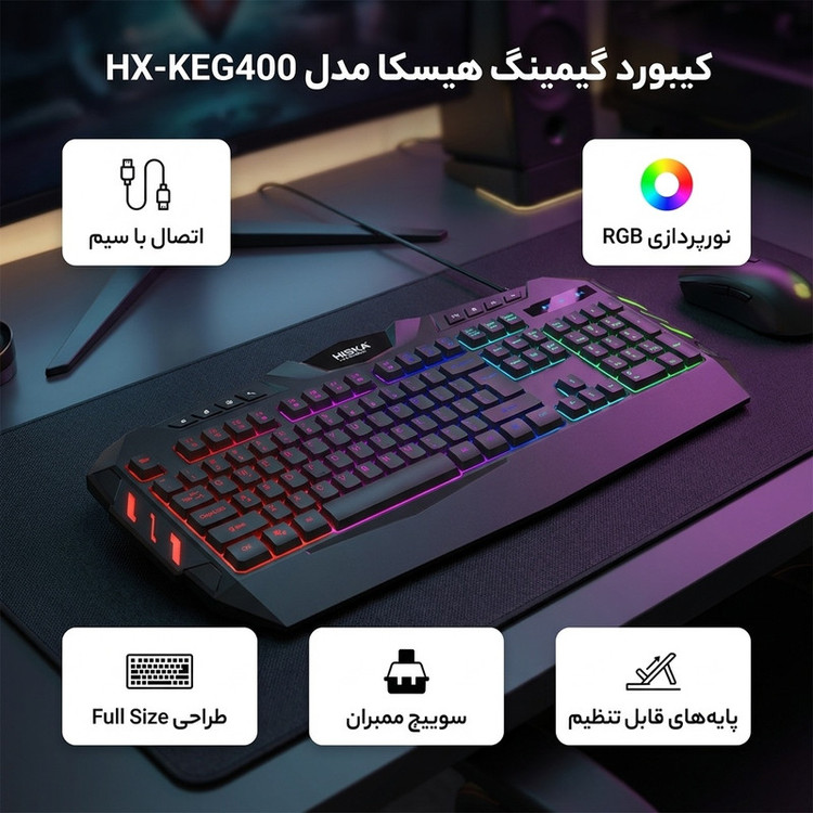 کیبورد گیمینگ هیسکا مدل HX-KEG400 RGB، سوییچ ممبران، Full-Size نورپردازی RGB
