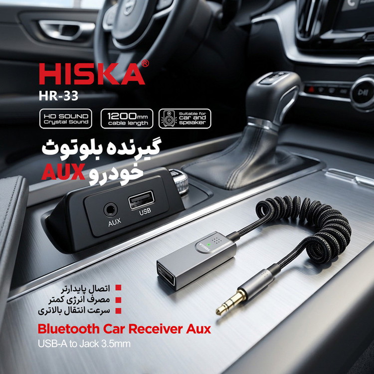 مبدل USB به جک 3.5 میلیمتری هیسکا مدل HR-33