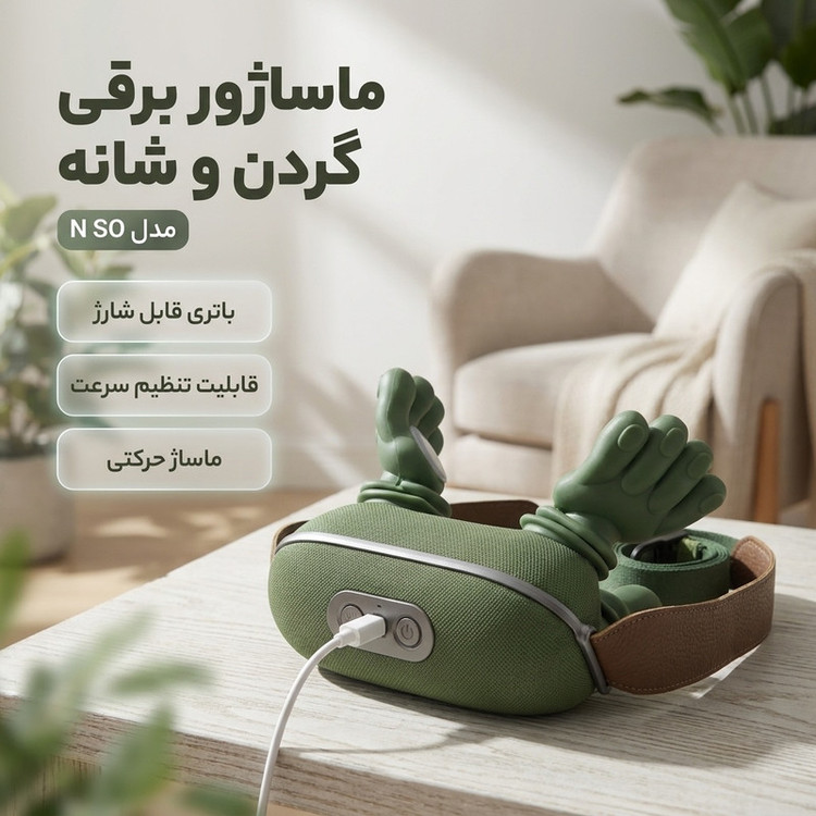 ماساژور برقی گردن و شانه مدل N SO